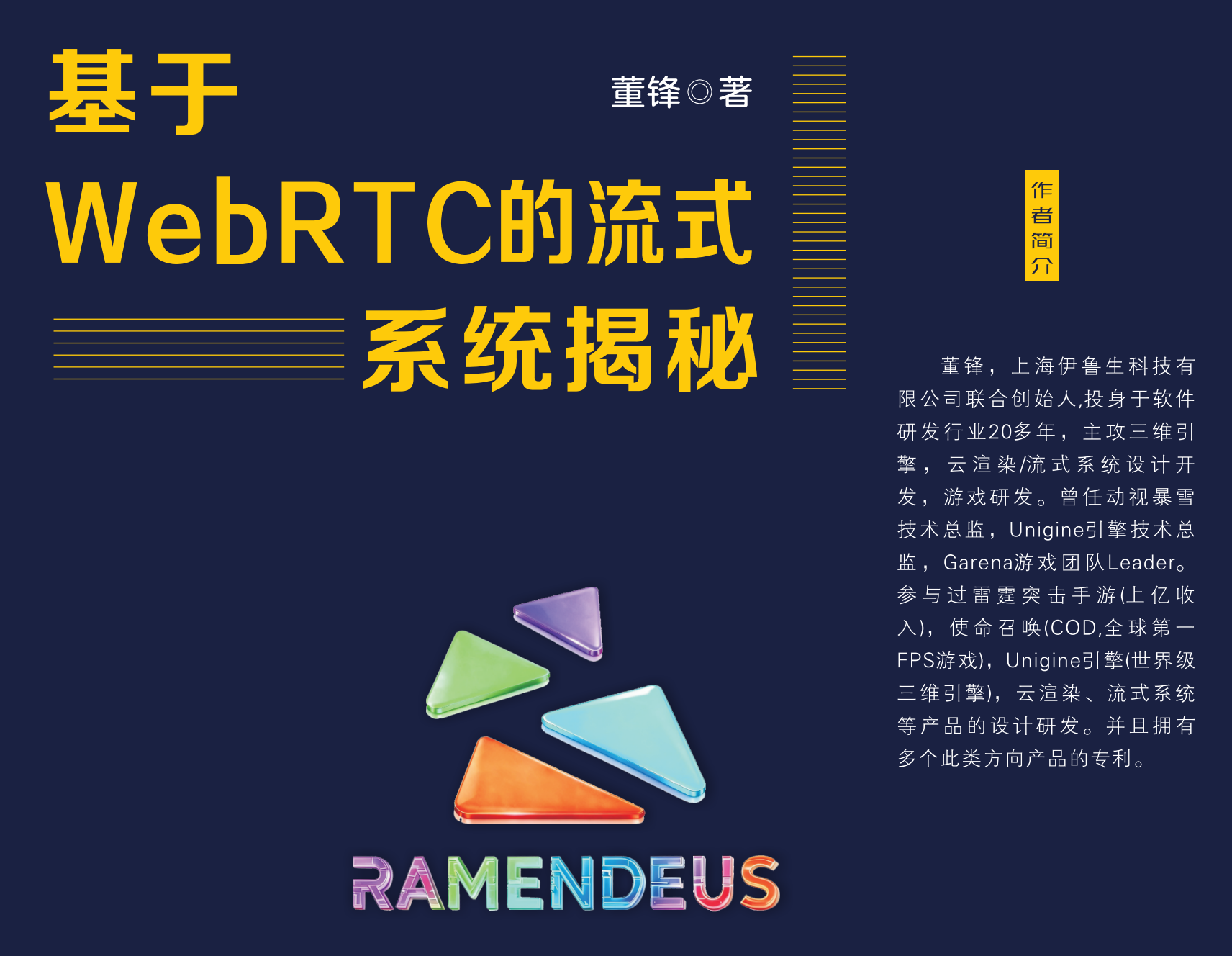 Image 6: 揭开WebRTC流式系统的神秘面纱：从技术深度到架构创新